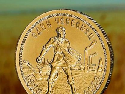 Новый российский золотой червонец похож на советский