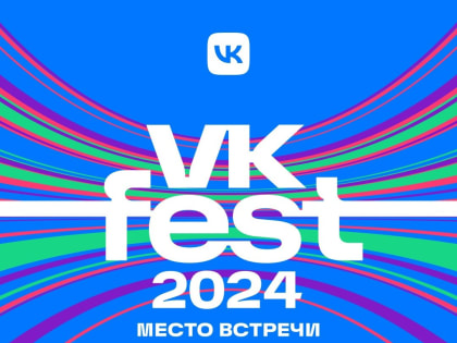 В Красноярске на VK Fest выступят Баста, Instasamka, Mary Gu и другие звёзды