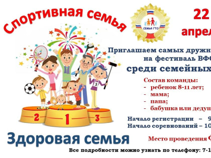 Всей семьей на ГТО!