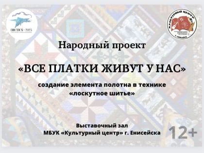 Мастер – класс «Все платки живут у нас»