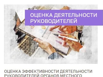 Каждый житель края может оценить работу муниципальной власти и предприятий, оказывающих услуги населению