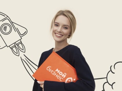 Минэкономразвития составило путеводитель мер поддержки для молодых предпринимателей, в том числе из Красноярского края