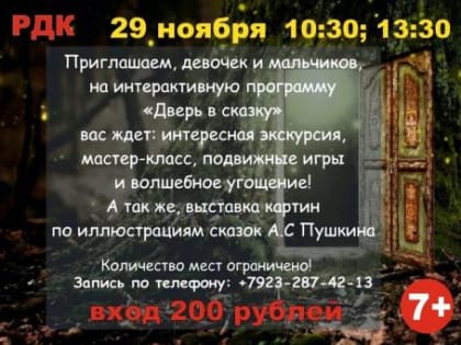 Экскурсия и мастер-классы для детей