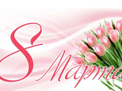 Дорогие женщины г. Назарово!