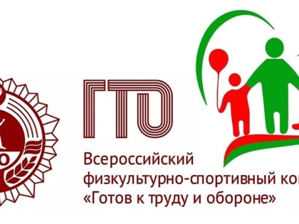 Комплекс ГТО для всех!