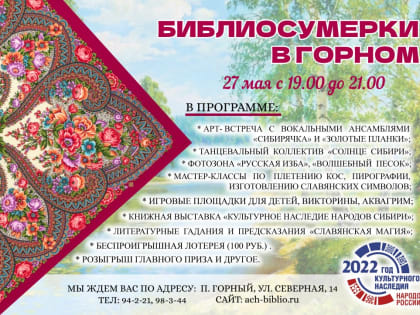 27 мая библиотеки Ачинского района присоединятся к ежегодной Всероссийской акции «Библионочь»