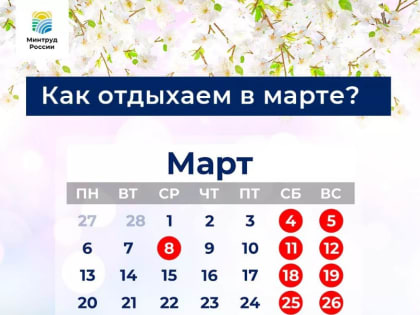 В России начинается четырехдневная рабочая неделя с выходным в среду