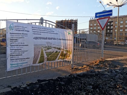 В Красноярске началось благоустройство "Цветочного квартала"