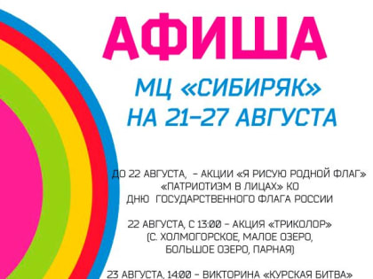 Сельскую молодежь приглашают на значимые и увлекательные мероприятия