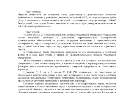 Разработку проекта генплана Ачинска отнесли к гостайне