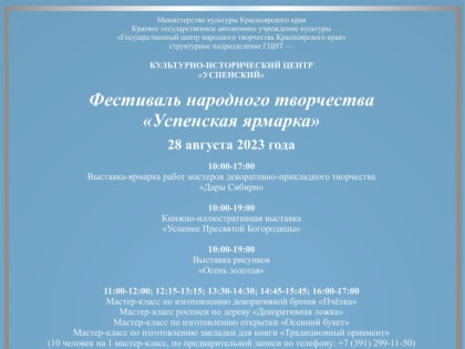 В понедельник в Красноярске откроется Успенская ярмарка