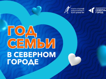 Фотоконкурс для жителей Норильска