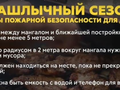 Шашлыкам быть: где красноярцам можно пожарить мясо на природе