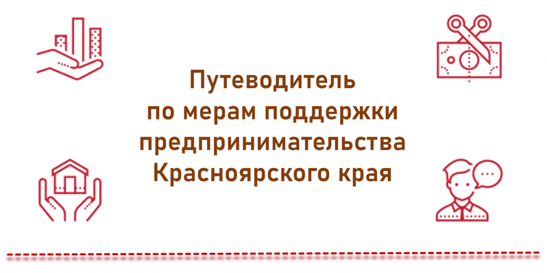 Агентство малого и среднего бизнеса. Агентство развития малого и среднего предпринимательства. Агентство развития бизнеса Красноярского края. Меры поддержки предпринимателей Красноярска. Красноярск меры поддержки для малого и среднего бизнеса.