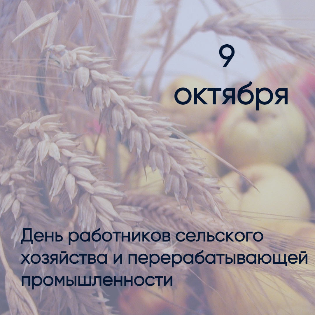 Поздравление с днем работника сельского хозяйства