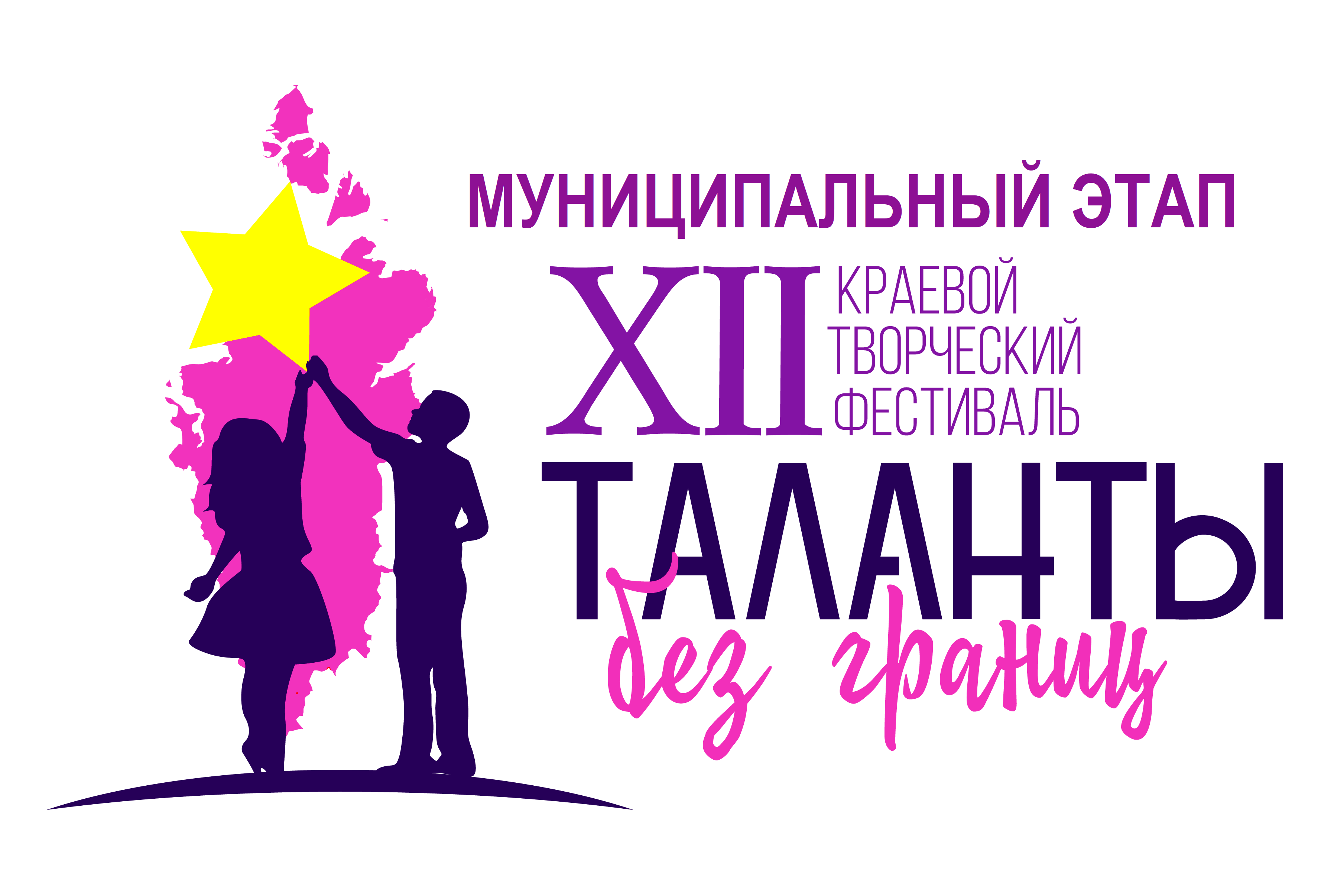 Фестиваль талантов