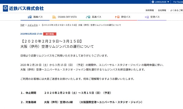 東京ディズニーリゾートやusjがコロナの影響で休園 そんなときテーマパーク行きの高速バスはどうなる キャンセルは可能 飛行機や高速バスなどのお役立ち情報メディア オールライド