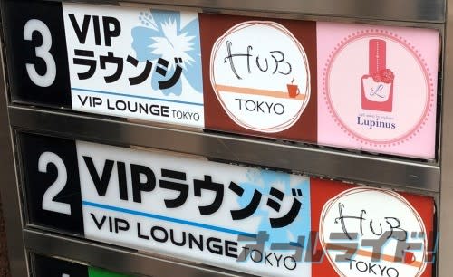 東京VIPラウンジ