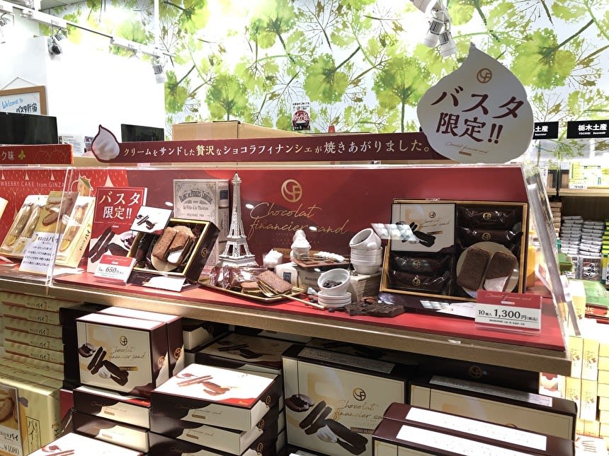 バスタ新宿