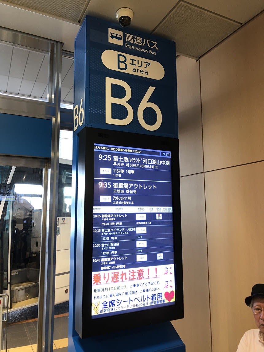 御殿場プレミアム・アウトレット乗車記