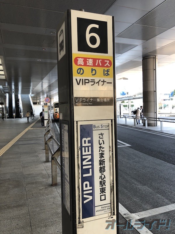 さいたま新都心駅東口