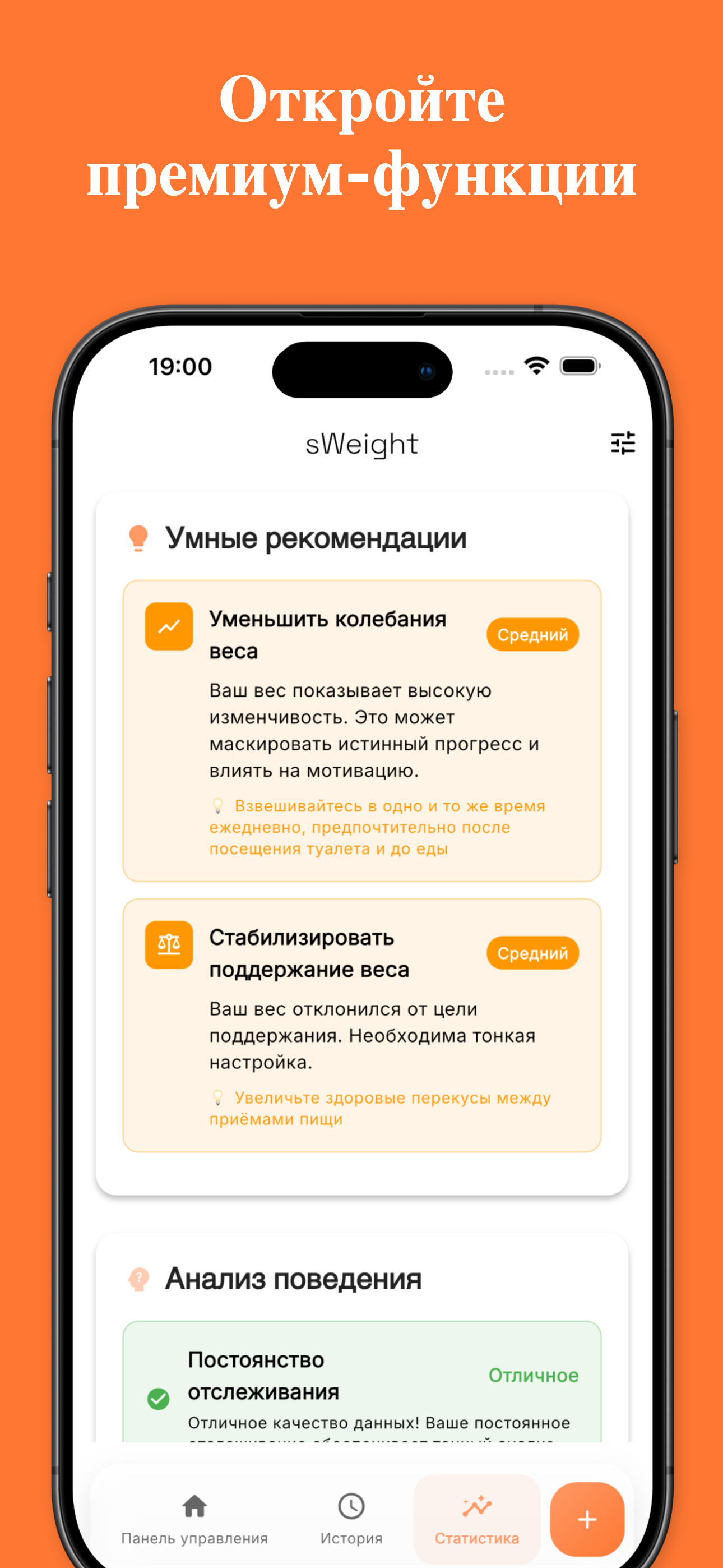 Statistics view with BMI and trend analysis