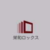 株式会社栄和ロックスのロゴ