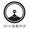 有限会社小池製作所のロゴ