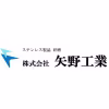 株式会社 矢野工業のロゴ