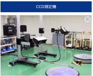 ＣＣＤ測定機