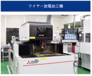 ワイヤ放電加工機/細穴放電加工機