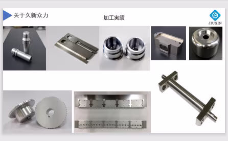 加工実績