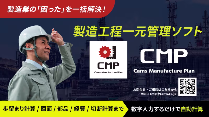 製造・生産現場を支える 製造工程一元管理ソフト