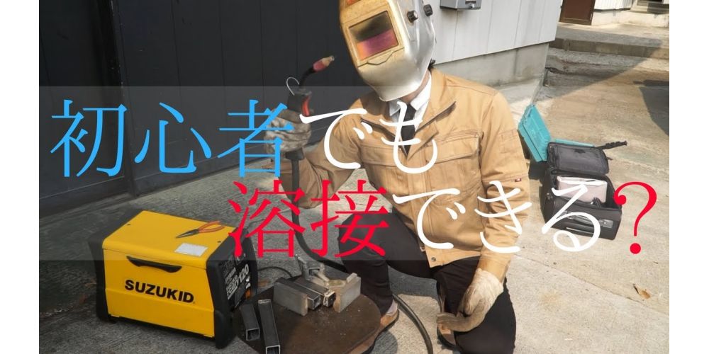 Diy 100v溶接機を使ってみた Fabit