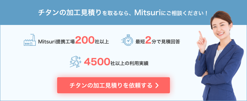 チタン とは チタンは他の金属とどう違うのかメリット デメリットを