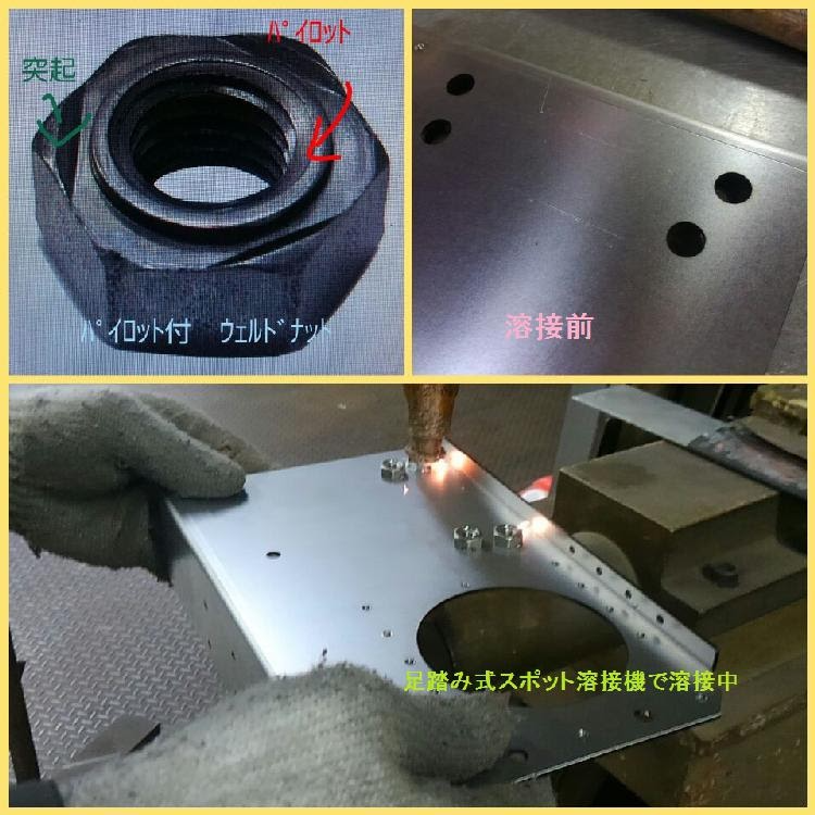 ナット溶接とは ウェルドナット 溶接ナット の種類もご紹介 金属加工の見積りサイトmitsuri ミツリ