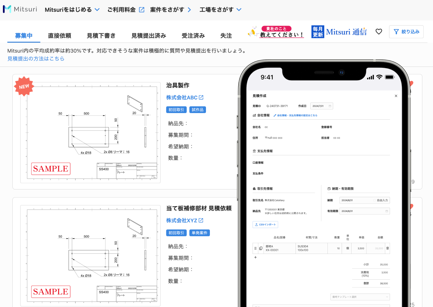 Mitsuri - 得意な加工図面にアプローチ 見積作成から送付まで