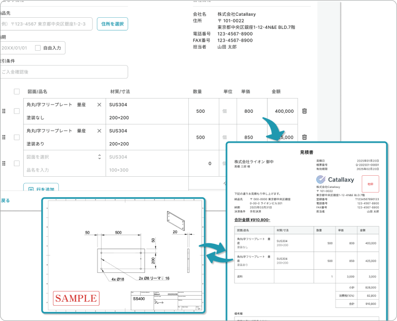 帳票と図面・単価を紐づけ、単価探しの手間を削減