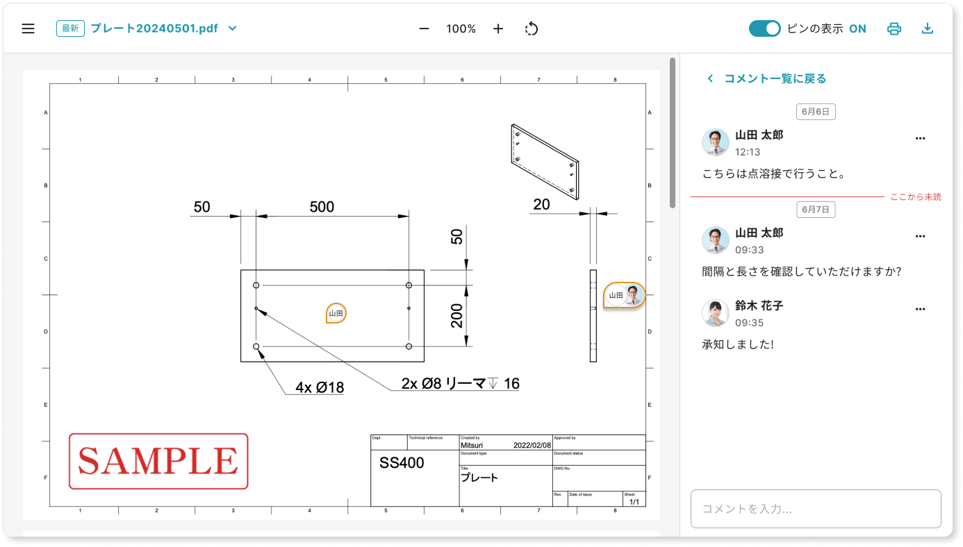 図面上で社内メンバーとすり合わせ！