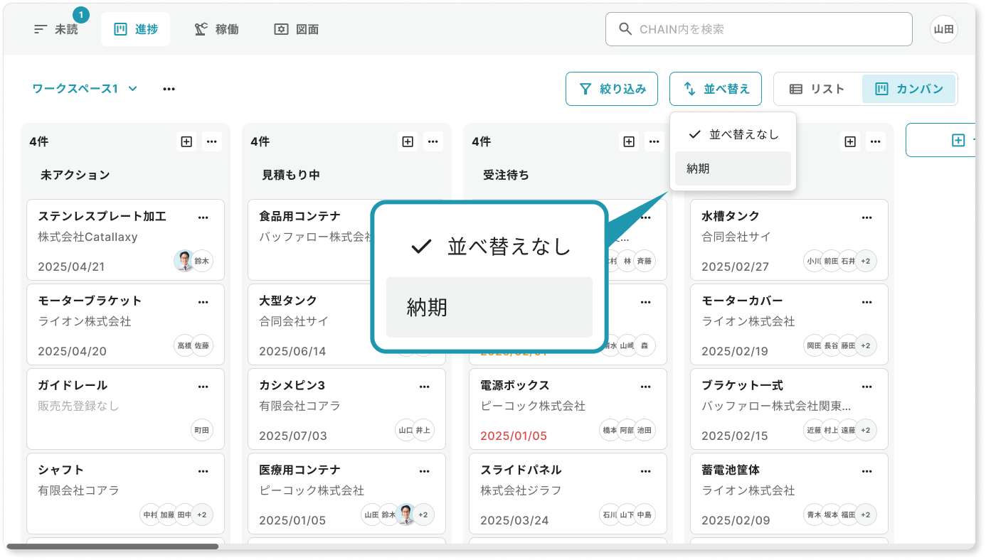 案件の並べ替え