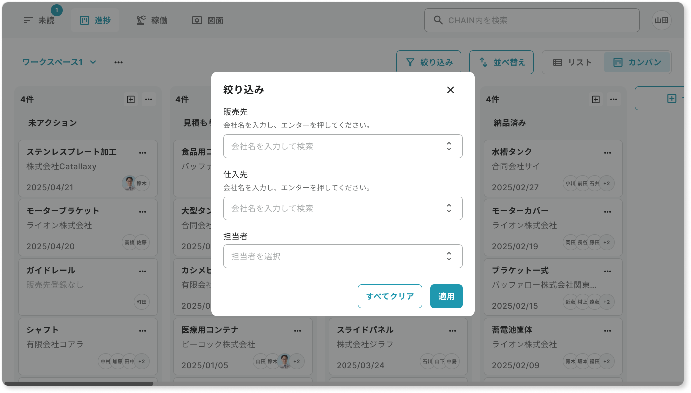 案件の絞り込み