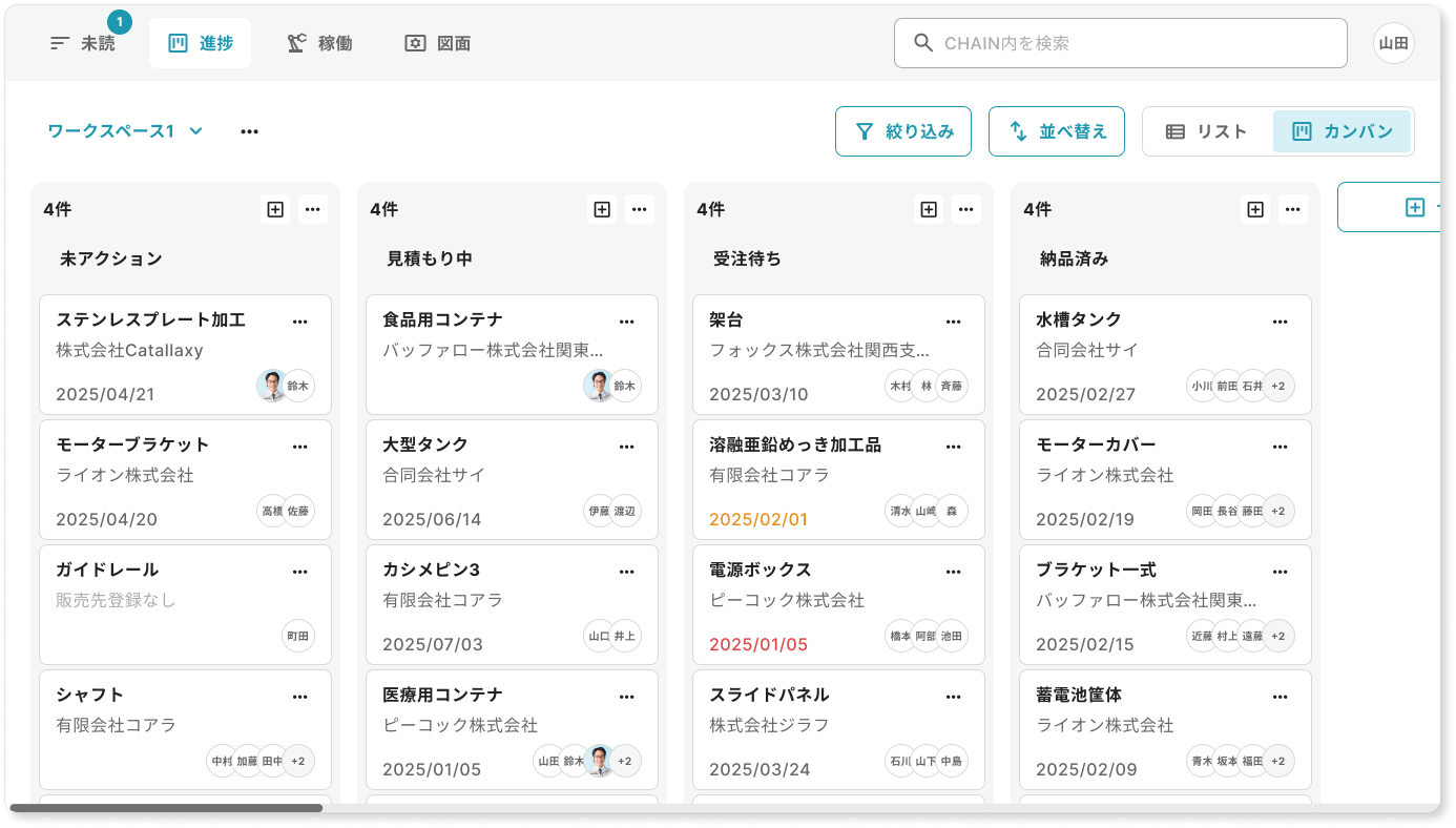 案件の進捗を共有し情報を透明化！
