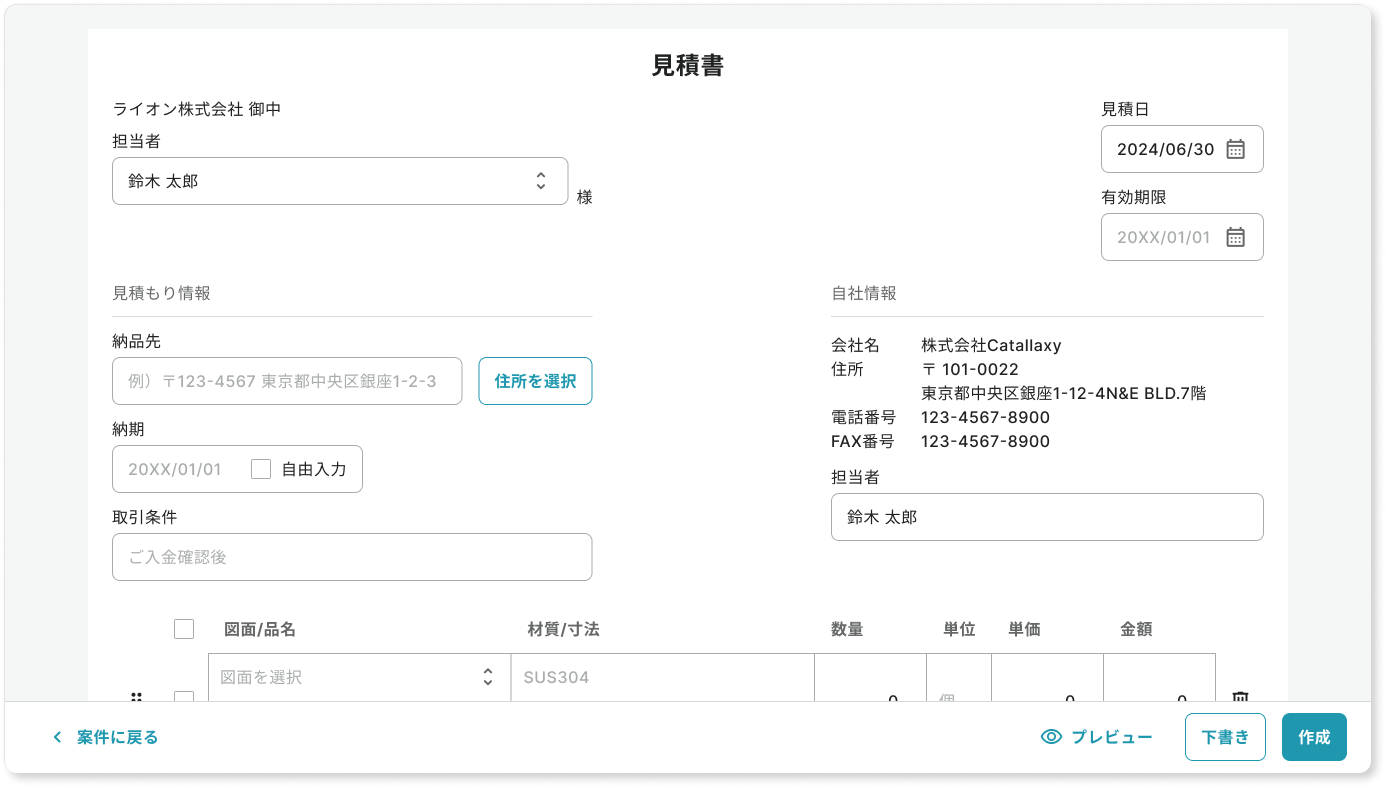 作成からPDF発行までアプリ内で完結！
