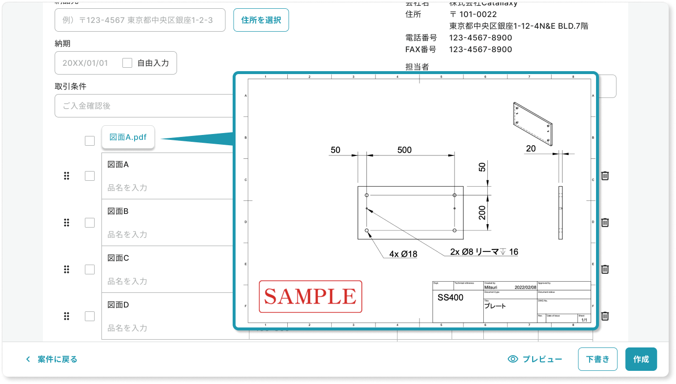 帳票作成画面から図面を確認できる！