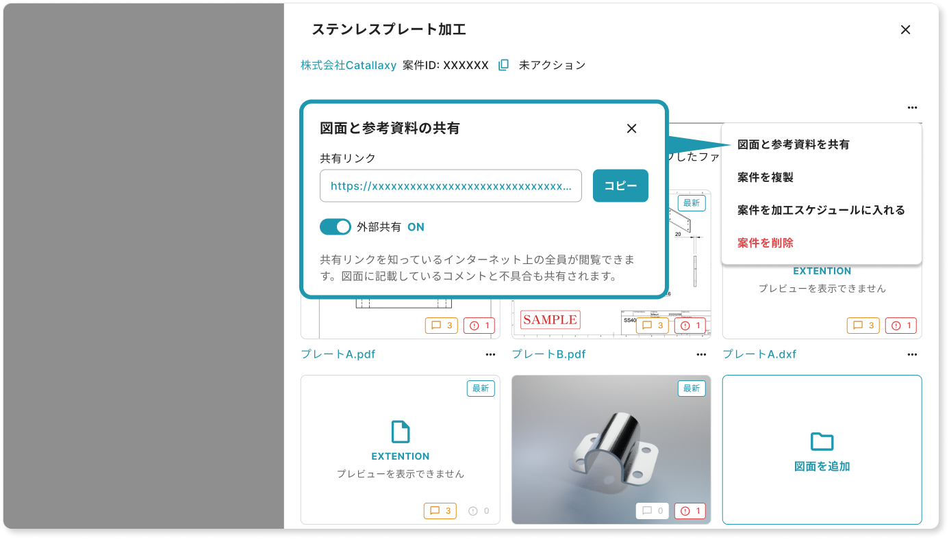 図面と参考資料を一括共有し、送付漏れを防ぐ！