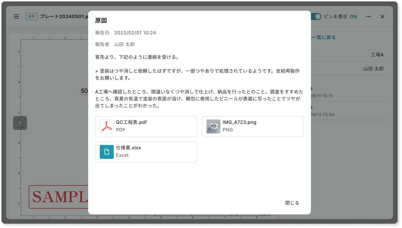 図面コメントを共有し、注意点をすり合わせ！