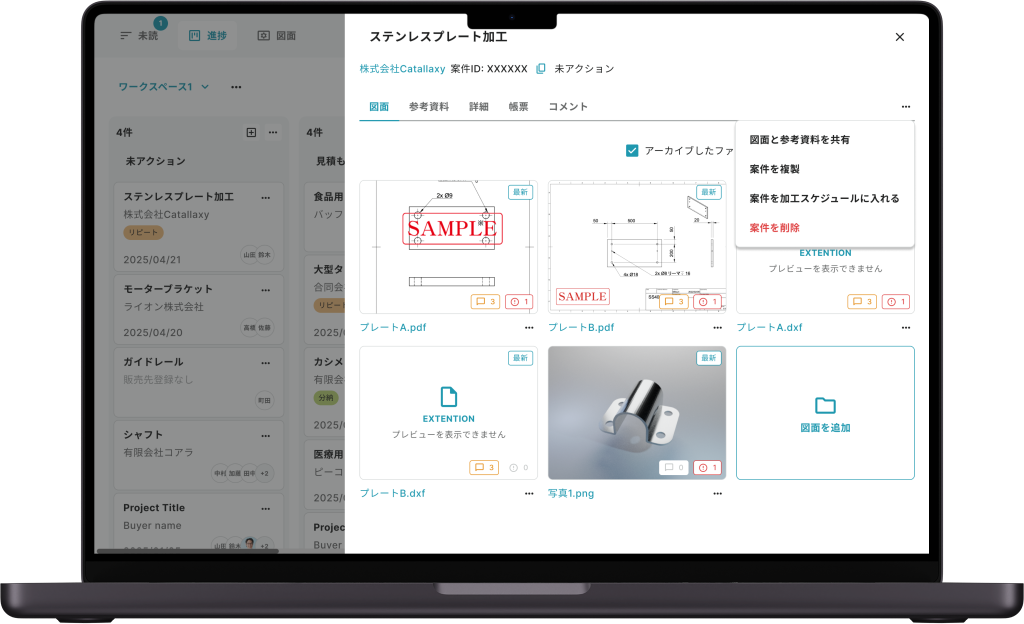 CHAINアプリケーションのモックアップ画像