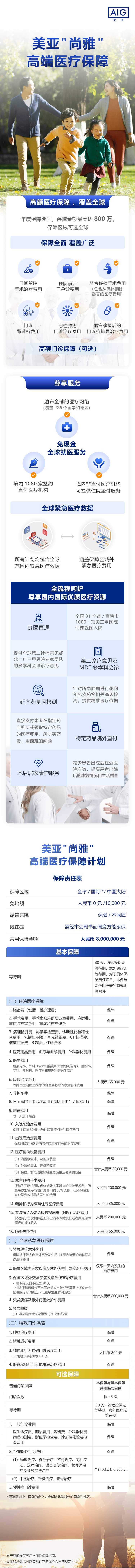 meiya-shangya-geren-gaoduan-yiliao-baozhang-jihua