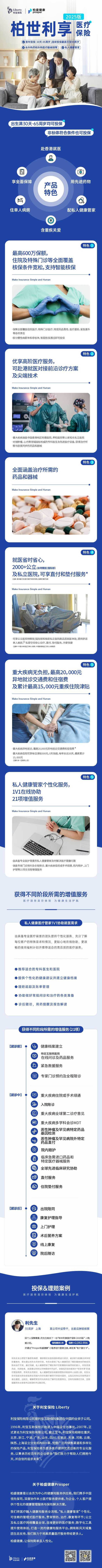 libao-bo-shi-li-xiang-yiliao-baoxian-2025-hulianwang