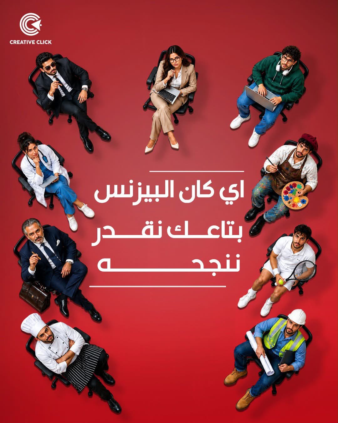 منشور Creative Click